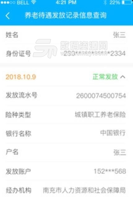 南充一卡通手机APP下载