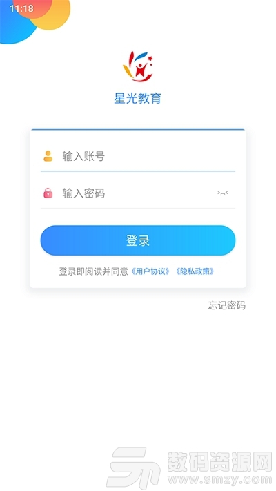 星光教育学生端app