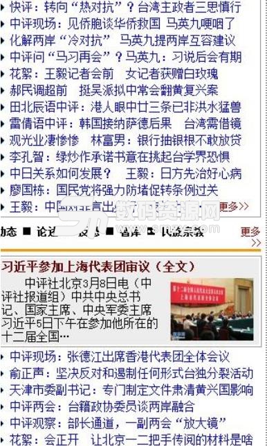 中评社新闻安卓版截图