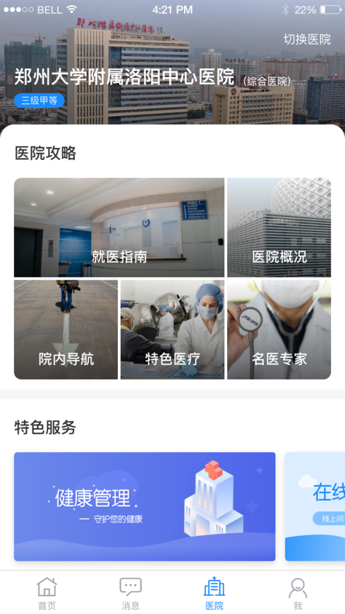 洛医通app2.0.1