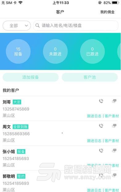 智慧案場app下載