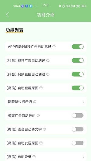 绿去广告3.0.5