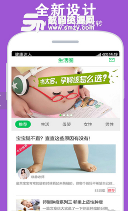 健康达人免费版截图