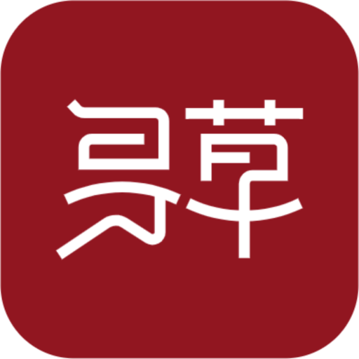 寻草v1.5.5