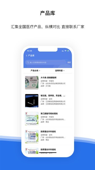 医统汇 IOS版v3.14.5