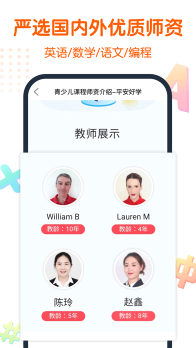 平安好学青少儿家长版iOSv5.4.5