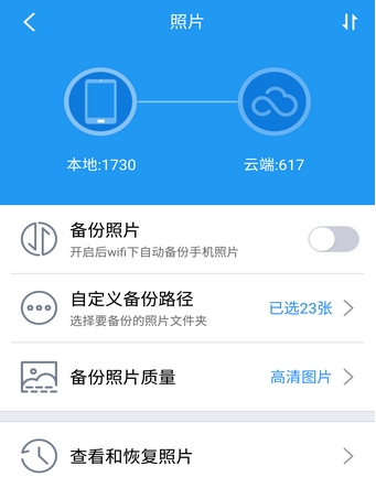 360云服务Android版截图