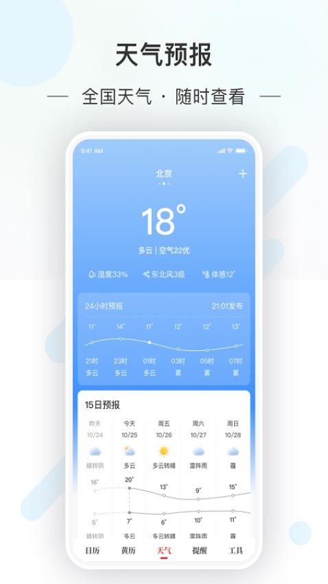 天昔万年历app软件1.0.14