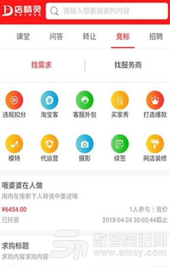 店精灵app安卓版截图