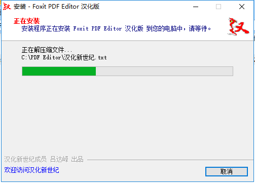 福昕PDF编辑器（Foxit PDF Editor）