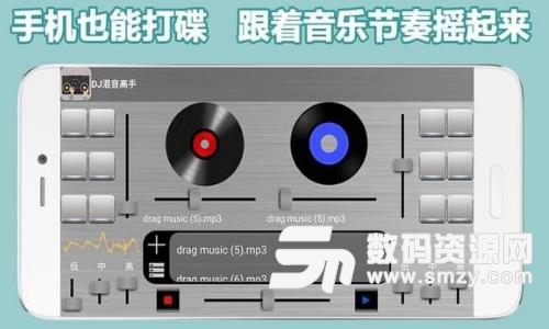 手机混音APP手机版