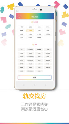 派拍房租房appv1.2.1