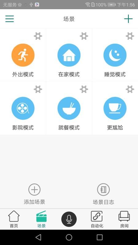 海曼智居app1.9.0.2