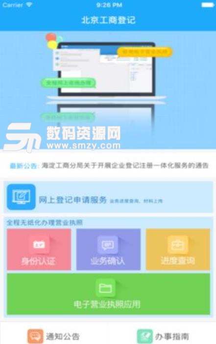 北京e窗口app最新版