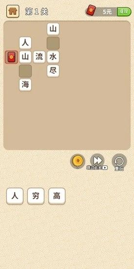 成语修仙记红包版v1.1.4