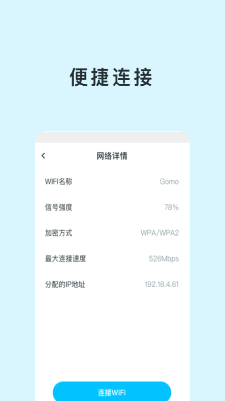 智能WIFI助手v1.3.1