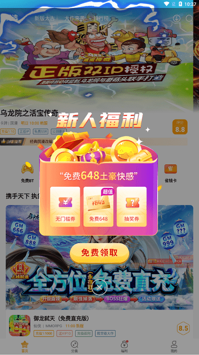 游小福手游v2.1.0 安卓游戏盒版