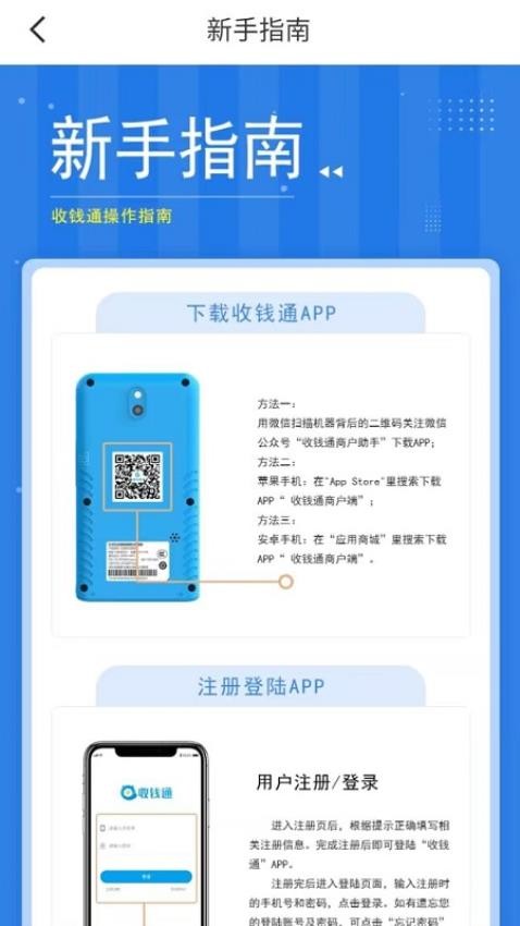 收錢通appv1.1.8