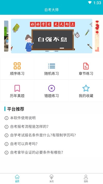 自考大师题库v1.2