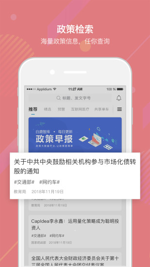 白鹿数据app v1.3.02