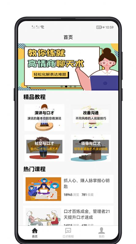 聊天与口才app1.0.0