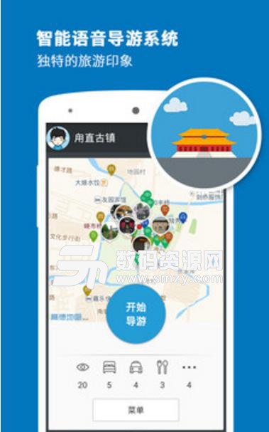 甪直古镇导游APP截图