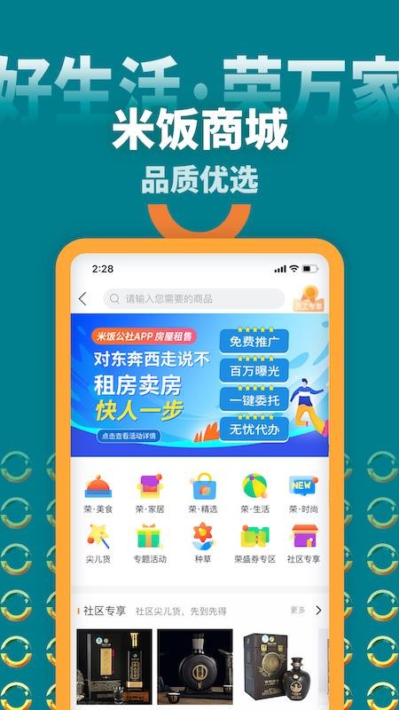 米饭公社app3.5.8