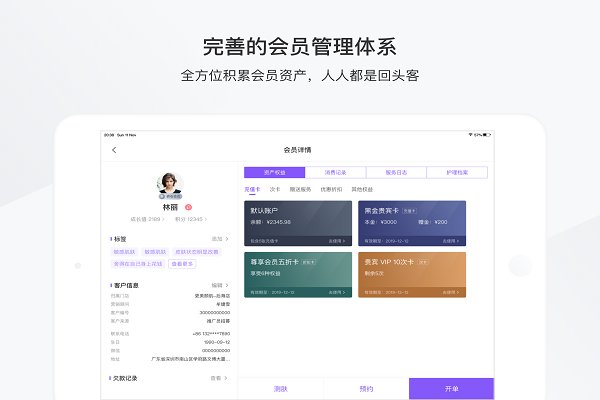 有赞美业appv3.6.1