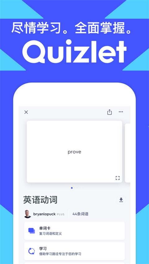 Quizlet手机版v8.19