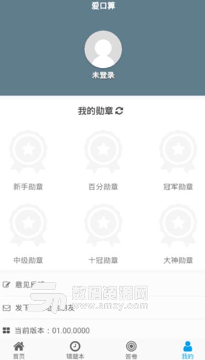 爱口算app