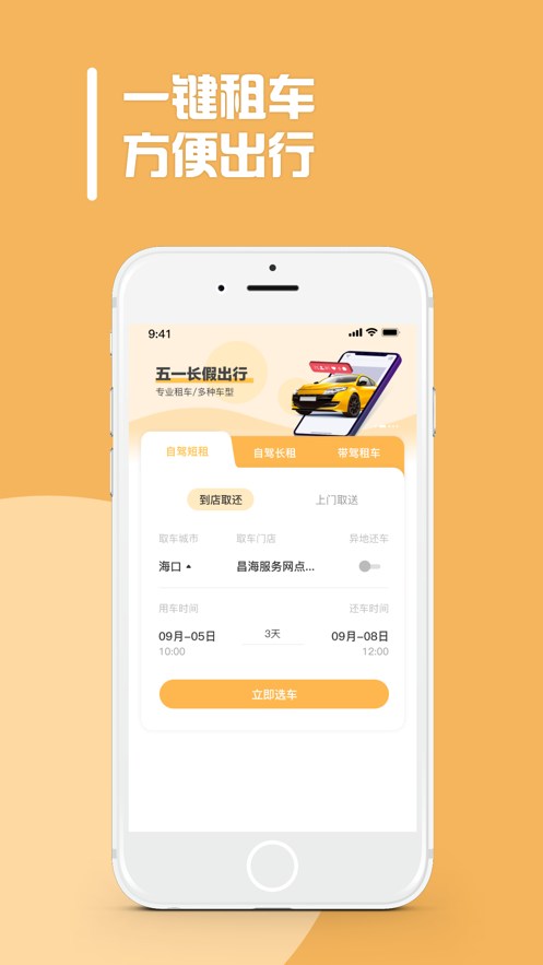 倍思特租车APPv1.0.0