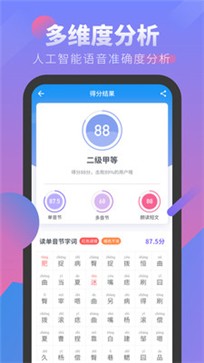 普通话考试v2.5.2