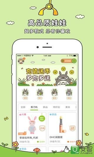 龙猫抓娃娃机v2.5.2 