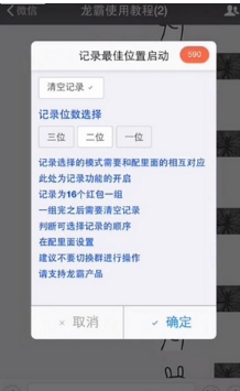 龙霸抢红包app