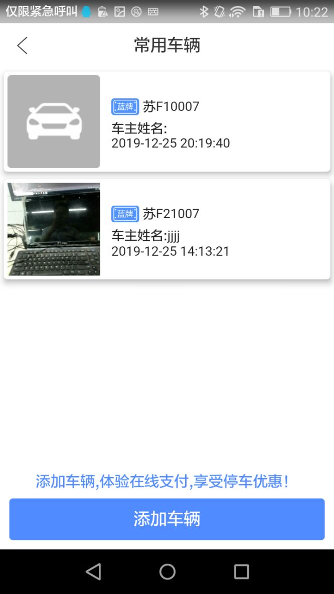 启东智停appv1.2.9