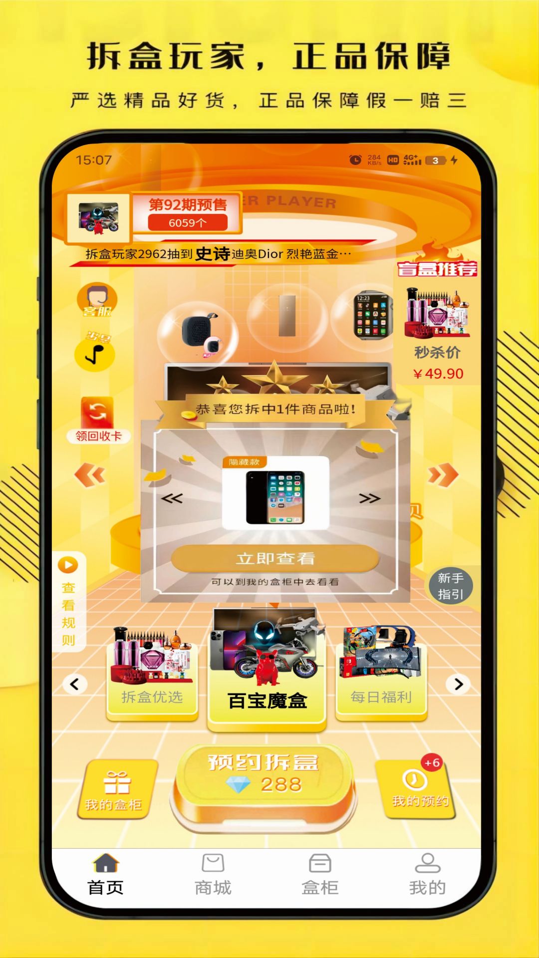 拆盒玩家app1.3.6