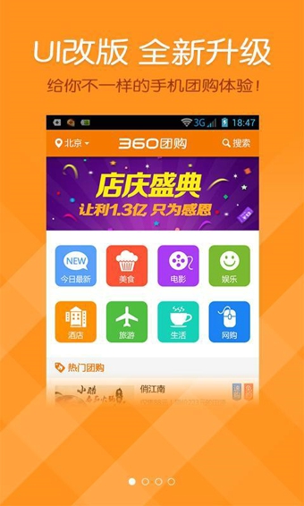 360团购安卓版(手机360团购) v2.7 免费版