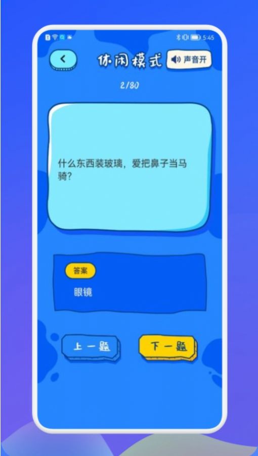 羊羊脑洞大挑战v1.1