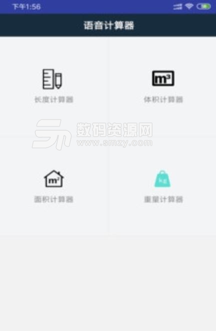 语音计算器安卓版下载
