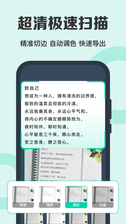 全能扫描文字识别appv7.55