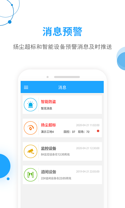 工地邦管理端app 1