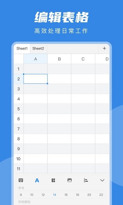 excel表格编辑工具v1.4 安卓版