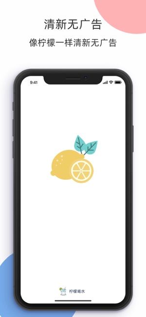 柠檬喝水appv3.7.3