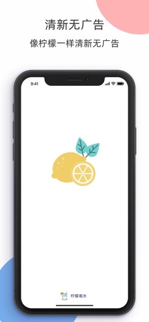 檸檬喝水appv3.7.3