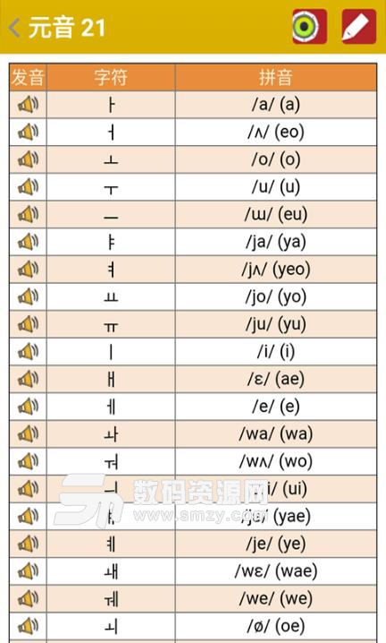 韩语单词最新手机版