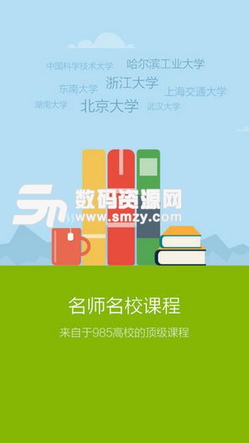 中国大学慕课app安卓版