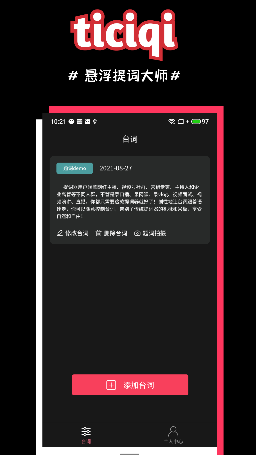 悬浮提词器大师v1.6.0