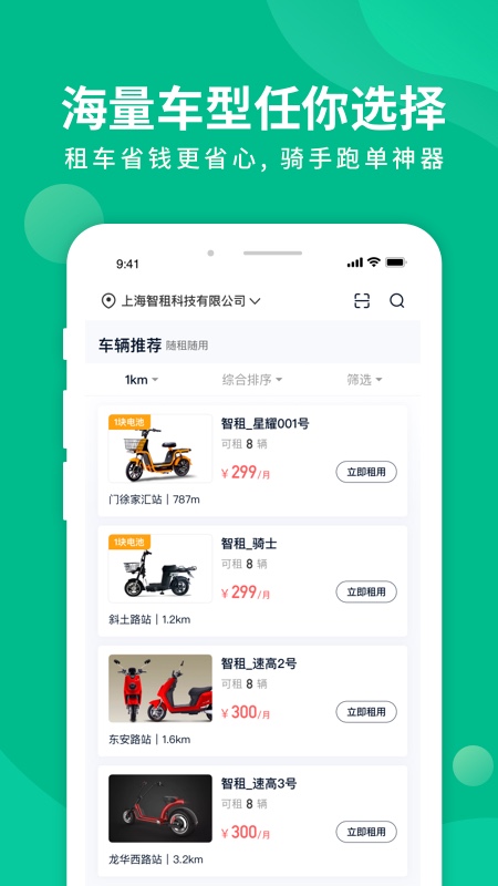智租换电app3.9.5