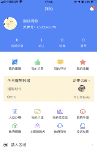 贵养犬证办理app(贵阳办狗证)1.2.4