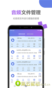 音频处理大师appv1.2.5